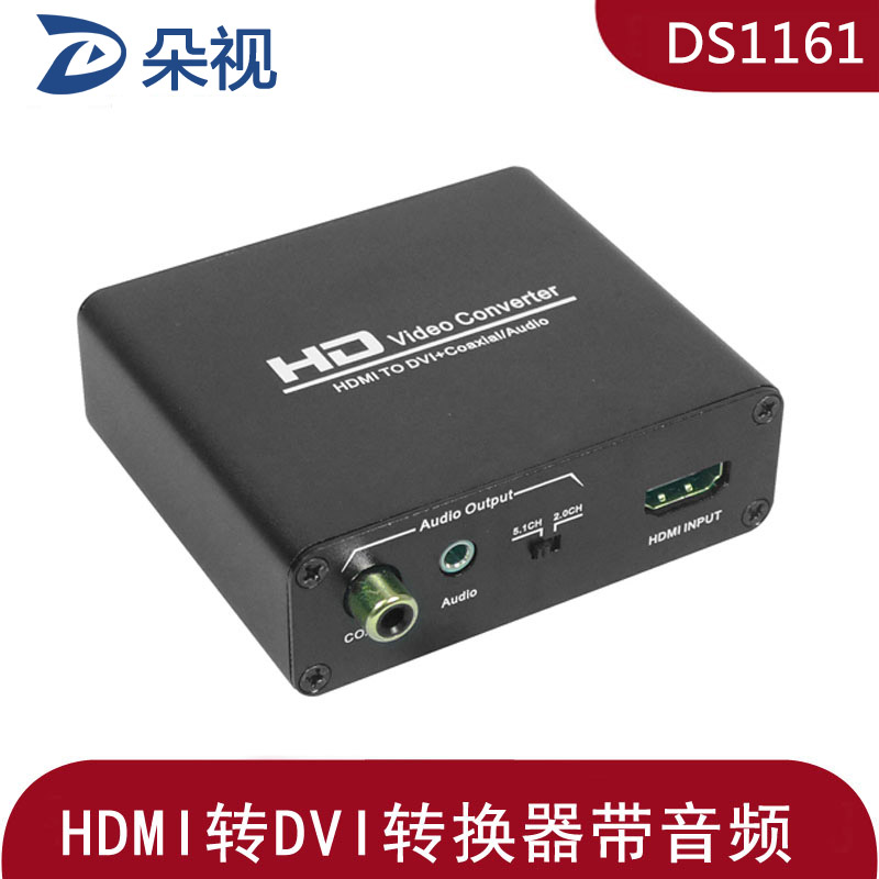 HDMI转DVI转换器