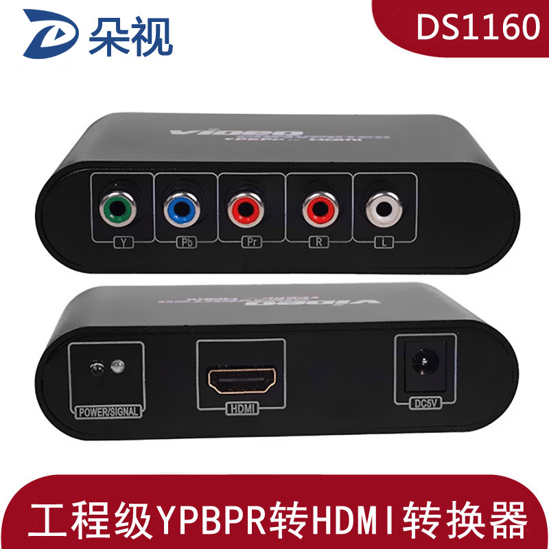 朵视DS1160 色差转HDMI转换器 分量ypbpr转HDMI XBOX