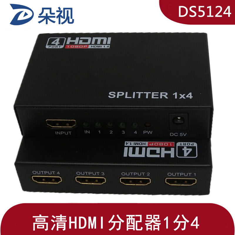 朵视DS5214 高清HDMI分配器1分4 一进四出 电视电脑