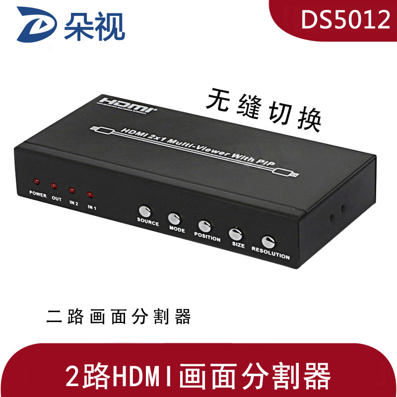 朵视DS5012 HDMI视频合成 2x1双画面分割器 PIP画中画