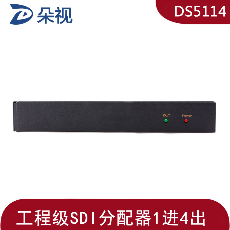  朵视DS5114  广播级SDI分配器 一进四出 1进4出