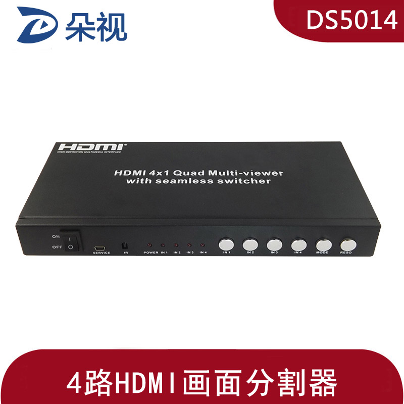 朵视DS5014 HDMI高清4路画面分割器处理器4x1无缝切