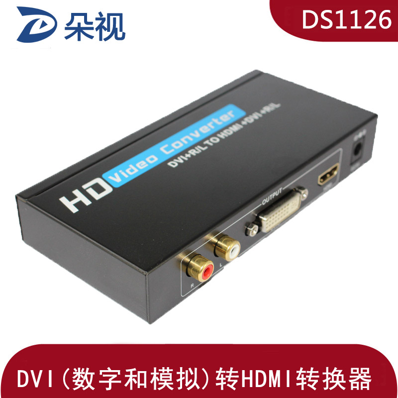 DVI-I转HDMI视频转换器