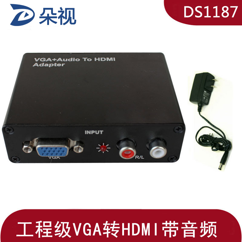 朵视DS1187 VGA转HDMI视频转换器 笔记本电脑转电视