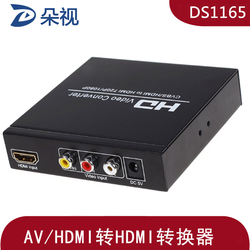 朵视DS1165 红黄白转高清 AV转HDMI转换器 HDMI转HDM