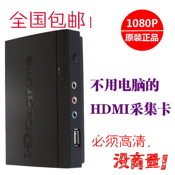 DS3000 高清HDMI硬压缩采集盒