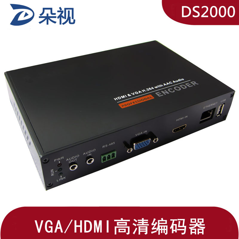 朵视DS2010 VGA/HDMI编码器