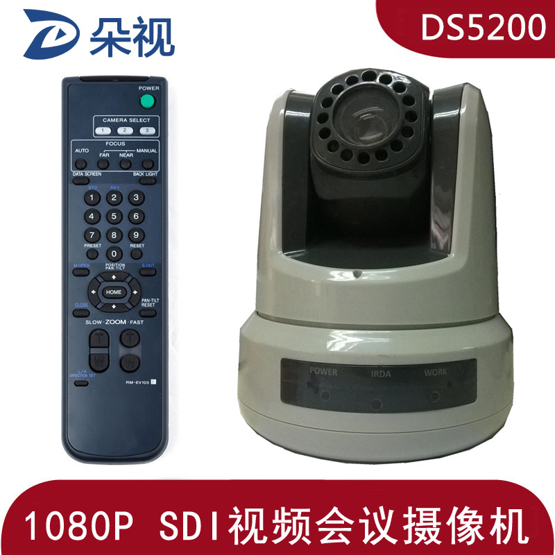 朵视DS5200 1080P高清SDI视频会议摄像机