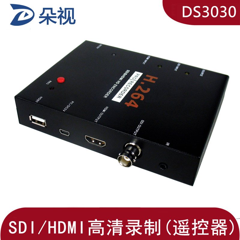 DS3030 HDMI/SDI高清录制盒