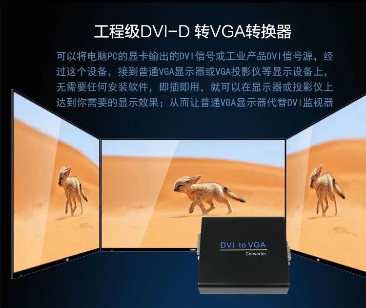 DVI转VGA简介