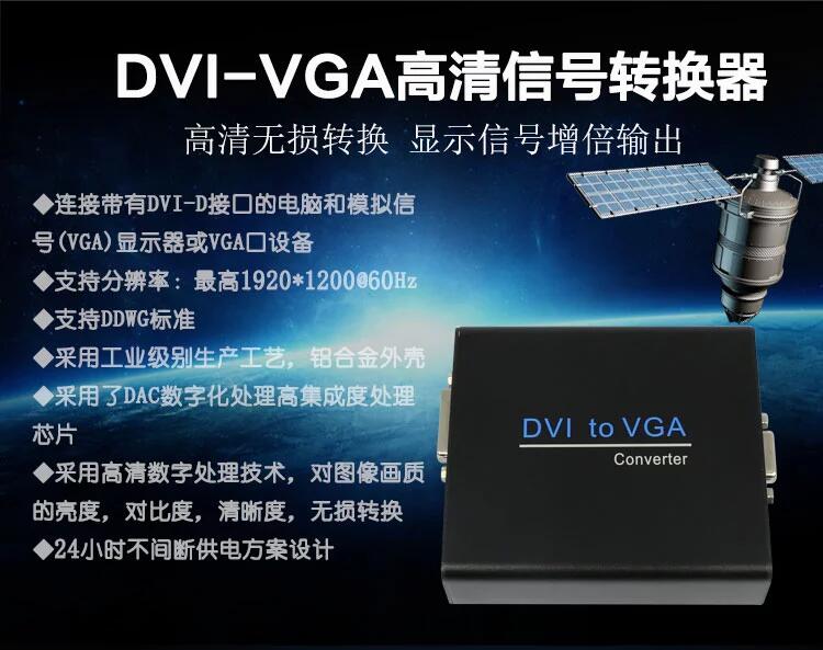 DVI转VGA转换器特点
