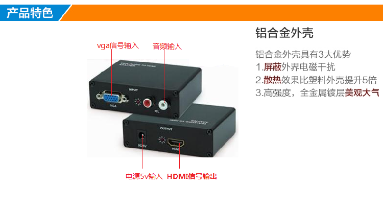 VGA转HDMI转换器相关参数