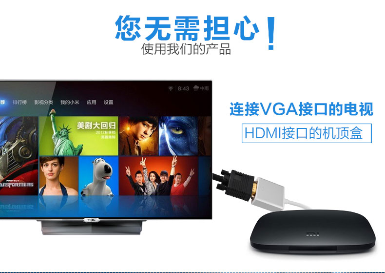 HDMI转VGA线连接VGA电视和HDMI机顶盒