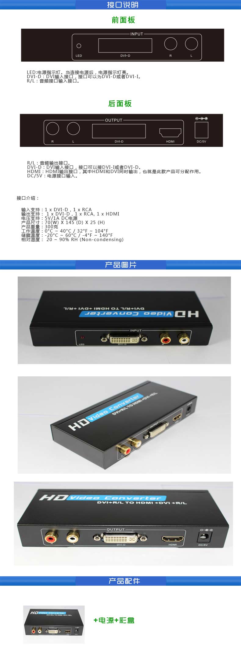 DVI转HDMI转换器详细介绍